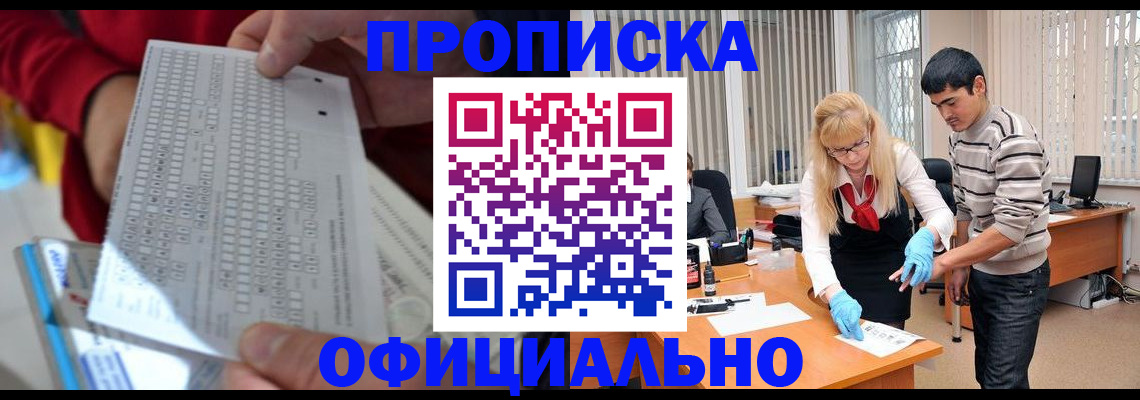 прописка ребенка в Брянской области