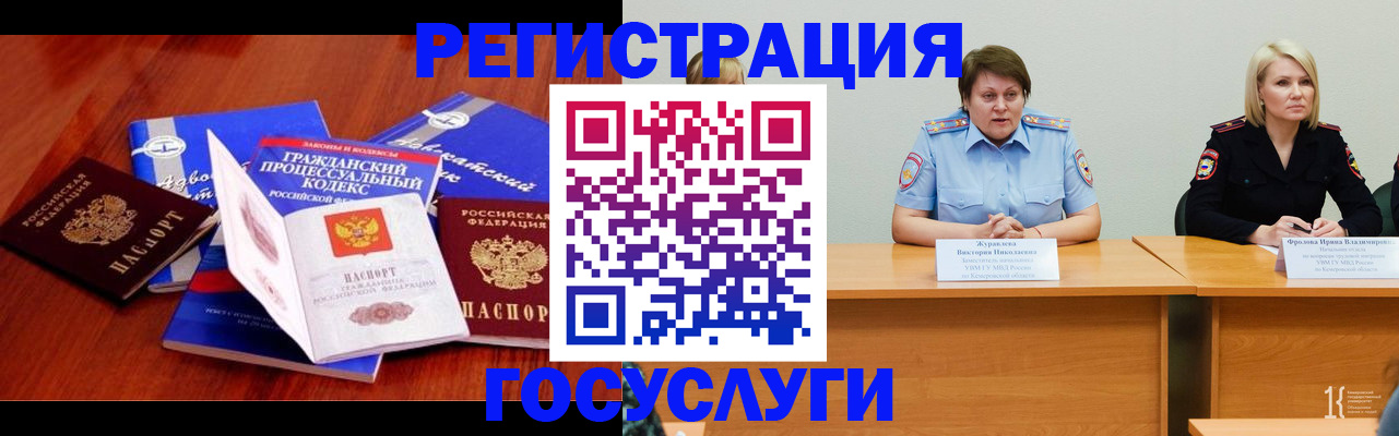 прописка ребенка в Брянской области